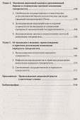 Происхождение суверенитета: Верховная власть в мировоззрении и практике государственного строительст - 2