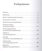 Одноминутный Менеджер и Ситуационное Руководство - 1