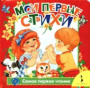 Мои первые стихи