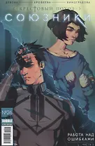 Союзники. Крестовый поход. Работа над ошибками. Часть 3 №26