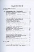 Пятое измерение. Чушь астральная - 1