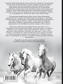 Лошади. Большая визуальная энциклопедия - 1