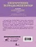 Скорочтение. Тетрадь-репетитор: задания для закрепления навыка быстрого и правильного чтения. 1-4 классы - 1