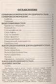 Лучшие рецепты праздничного стола (мКЧ) Румановская - 1