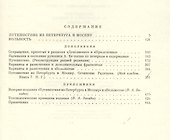 Путешествие из Петербурга в Москву. Вольность - 1