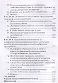 Диагностика качества функционирования предприятия - 2