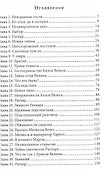 Избранница Белого Волка - 2