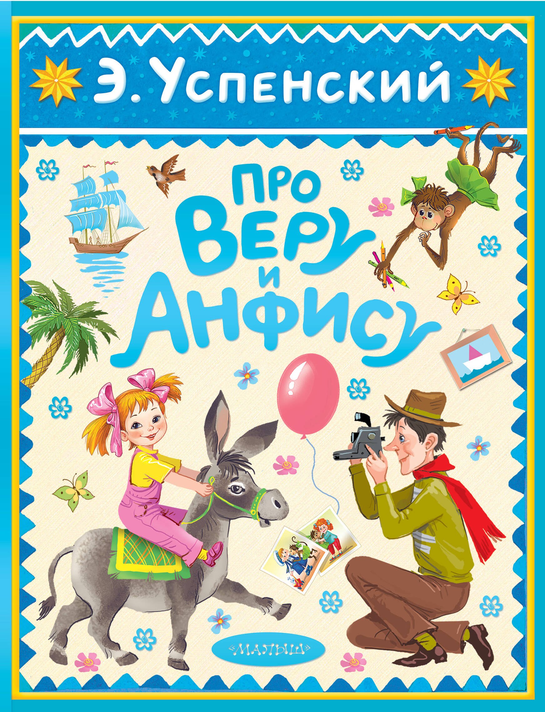 

Про Веру и Анфису