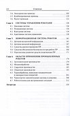 Основы робототехники. Учебное пособие - 2