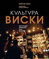 Вина.Культура виски