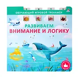 Развиваем внимание и логику