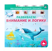 Развиваем внимание и логику