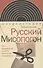 Русский Мисопогон: Петр I, брадобритие и десять миллионов «московитов» - 0