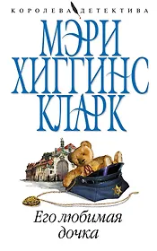 Его любимая дочка