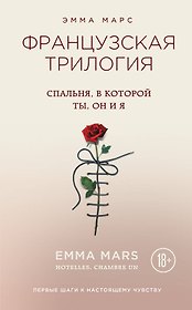 Спальня, в которой ты, он и я