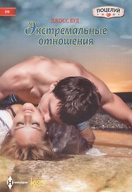 Экстремальные отношения