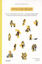 Простые вещи