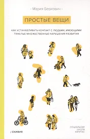 Простые вещи