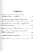 Абсолютное и относительное в буддизме - 1