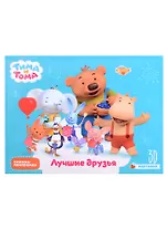 Тима и Тома. Лучшие друзья 3D картинки