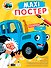 Maxi-Постер. Синий трактор - 0