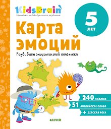 Карта эмоций. Развиваем эмоциональный интеллект. Развивающая тетрадь. 5 лет