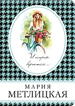 И шарик вернется...