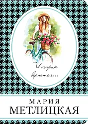 И шарик вернется...