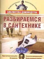 Разбираемся в сантехнике.