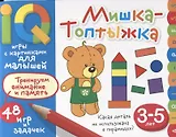 Умные игры с картинками  для малышей. Мишка-топтыжка (3-5 лет)