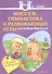 Массаж, гимнастика и развивающие игры для новорожденнных (от 2 недель до 3 месяцев) - 0