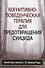 Когнитивно-поведенческая терапия для предотвращения суицида - 0
