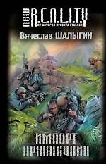 Импорт правосудия