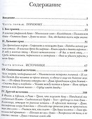 Краткая история души - 1