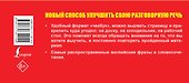 Самый быстрый способ выучить английский язык. Речевой тренажер - 1