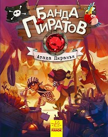 Атака Пираньи