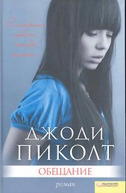 Обещание