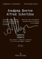 Собрание сочинений по материалам архива композитора. Серия III. Сочин.для сол.инструментов с оркестром или инстр. ансамблем. Т9