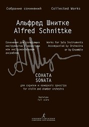 Собрание сочинений по материалам архива композитора. Серия III. Сочин.для сол.инструментов с оркестром или инстр. ансамблем. Т9