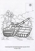 Военная Техника. Наклей и Раскрась - 2