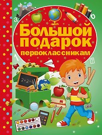 Первоклассникам