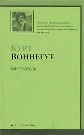 Синяя Борода : [роман]