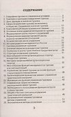 Шпаргалки: менеджмент в туризме - 1