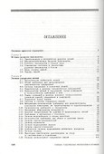 Свиньи: содержание, кормление и болезни: Учебное пособие - 1