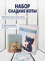 Набор (Обложка для паспорта 1шт + Кардхолдер 2шт) (Обложка для паспорта Сладкие коты Котик с мороженым Чехол для карточек на телефон Сладкие коты Кондитер (Кот с тортом) Чехол для карточек вертикальный Сладкие коты Коттейль (Котик в бокале) (упаковка)