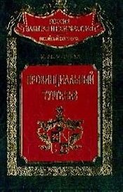 Провинциальный Тургенев