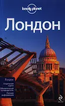 Лондон