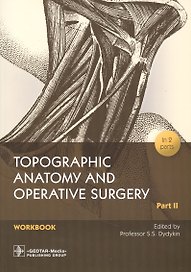 Topographic Anatomy and Operative Surgery. Workbook. In 2 parts. Part II