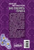 Как покорить герцога - 1