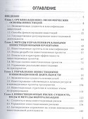 Управление инвестициями: Учебник для бакалавров - 1